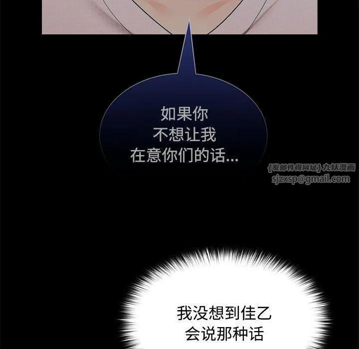 在公司偷偷爱 - 第22話 - page 20