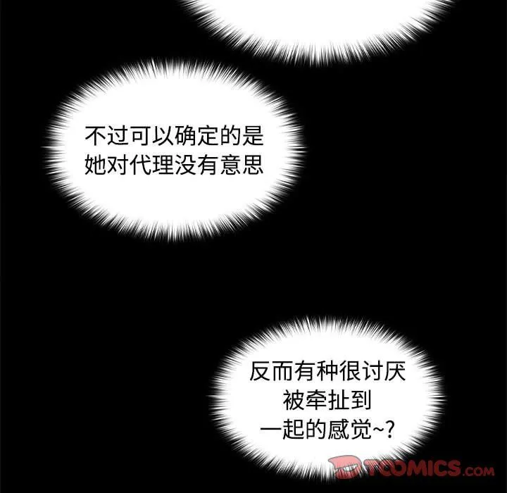 在公司偷偷爱 - 第22話 - page 21