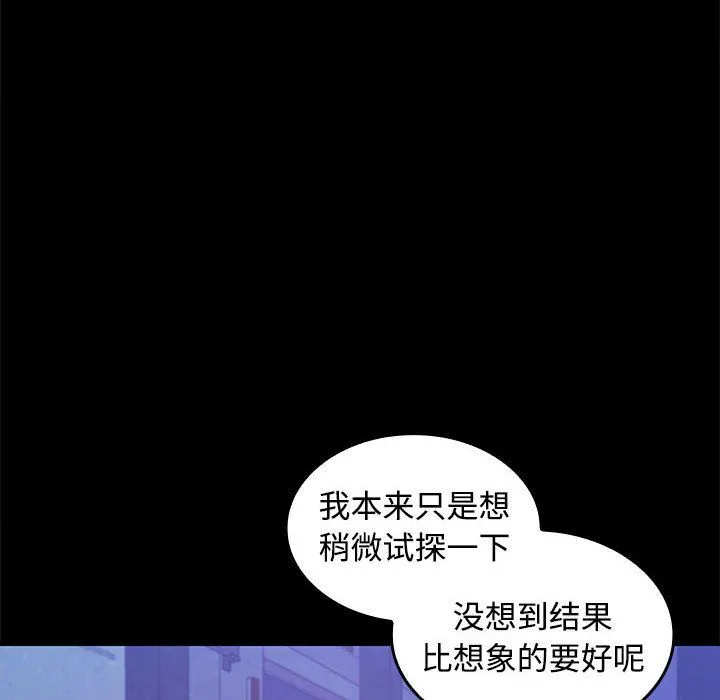 在公司偷偷爱 - 第22話 - page 22