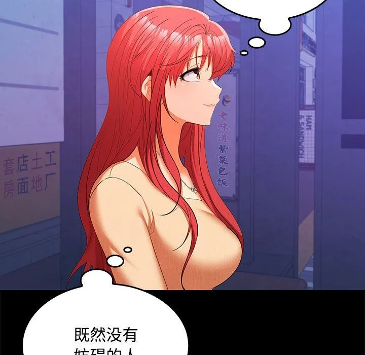 在公司偷偷爱 - 第22話 - page 23