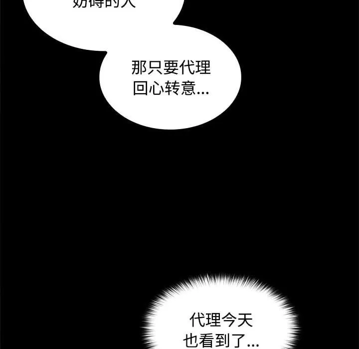 在公司偷偷爱 - 第22話 - page 24