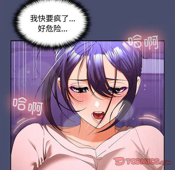 在公司偷偷爱 - 第22話 - page 39