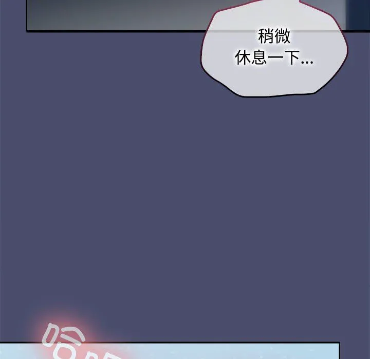 在公司偷偷爱 - 第22話 - page 46