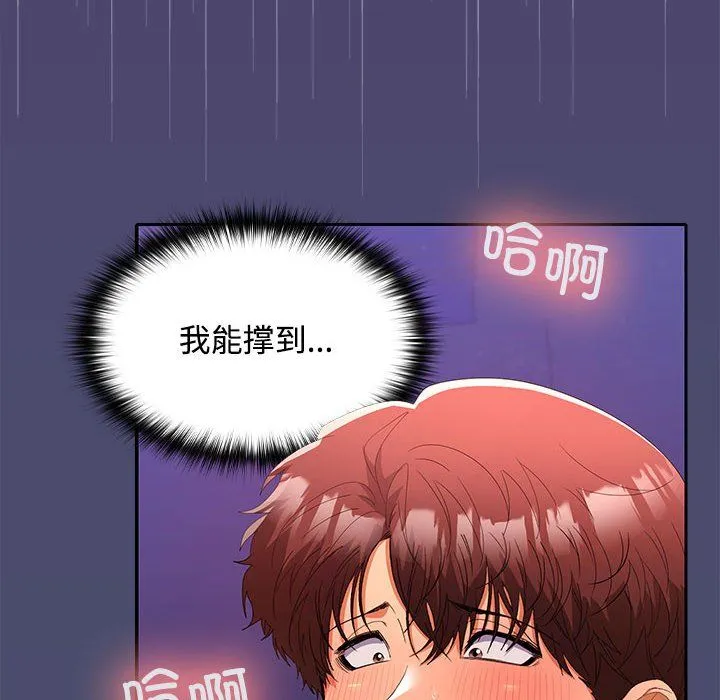在公司偷偷爱 - 第22話 - page 51