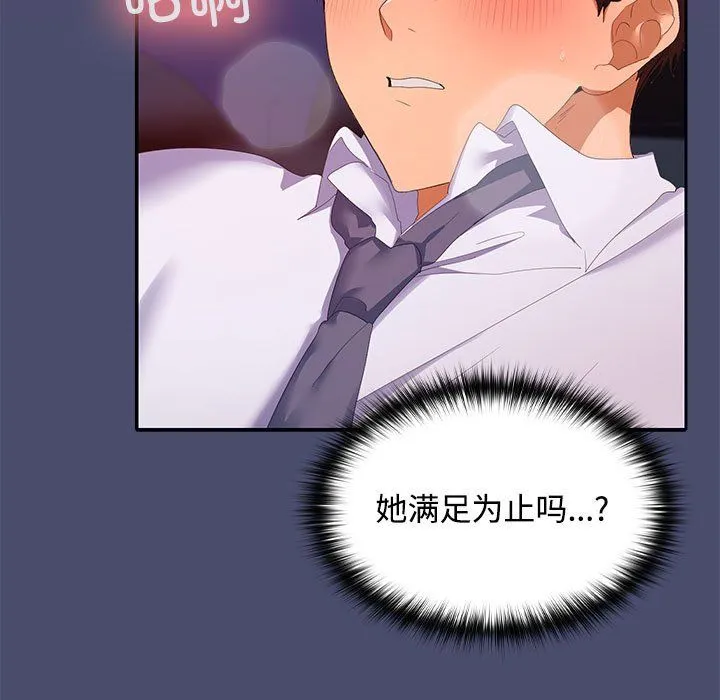 在公司偷偷爱 - 第22話 - page 52