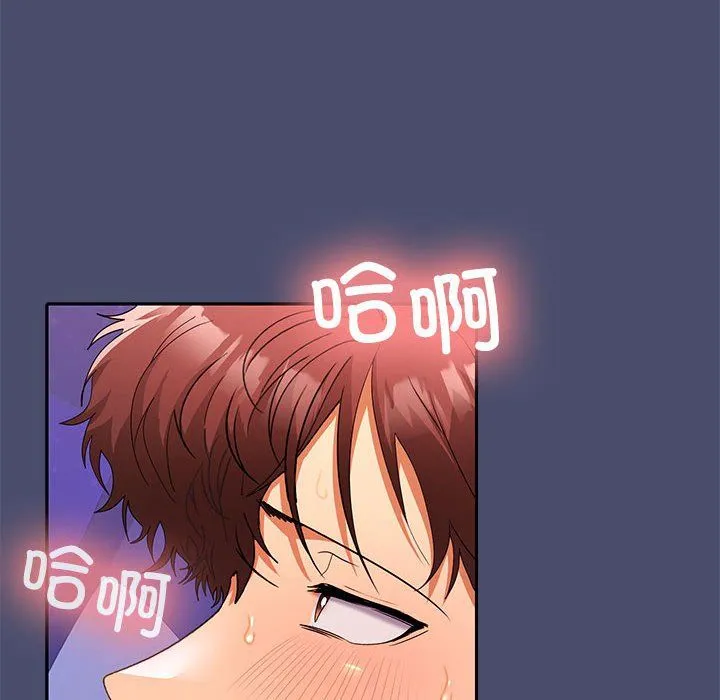 在公司偷偷爱 - 第22話 - page 70