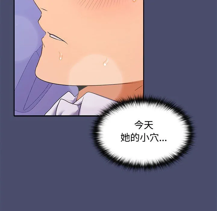 在公司偷偷爱 - 第22話 - page 71