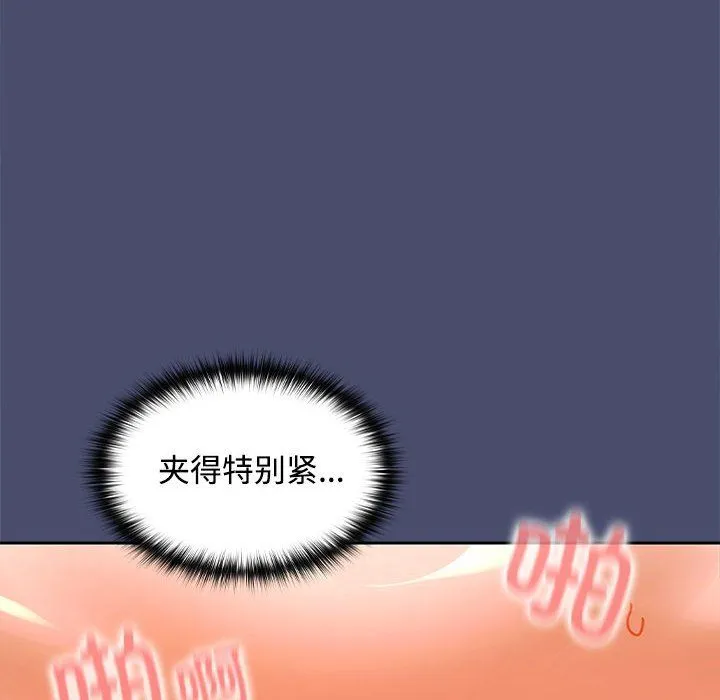 在公司偷偷爱 - 第22話 - page 72