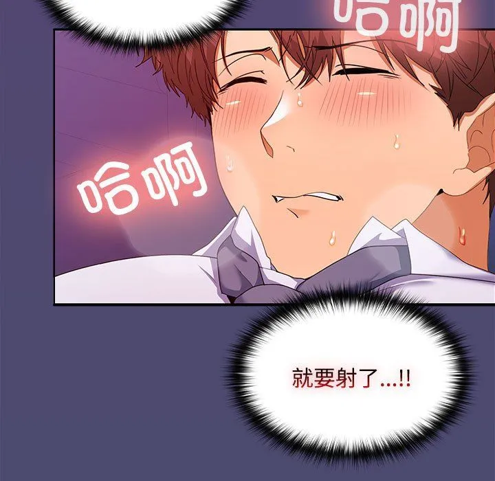 在公司偷偷爱 - 第22話 - page 79