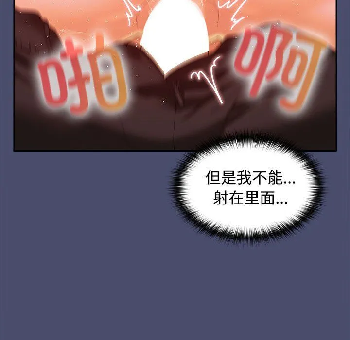 在公司偷偷爱 - 第22話 - page 83