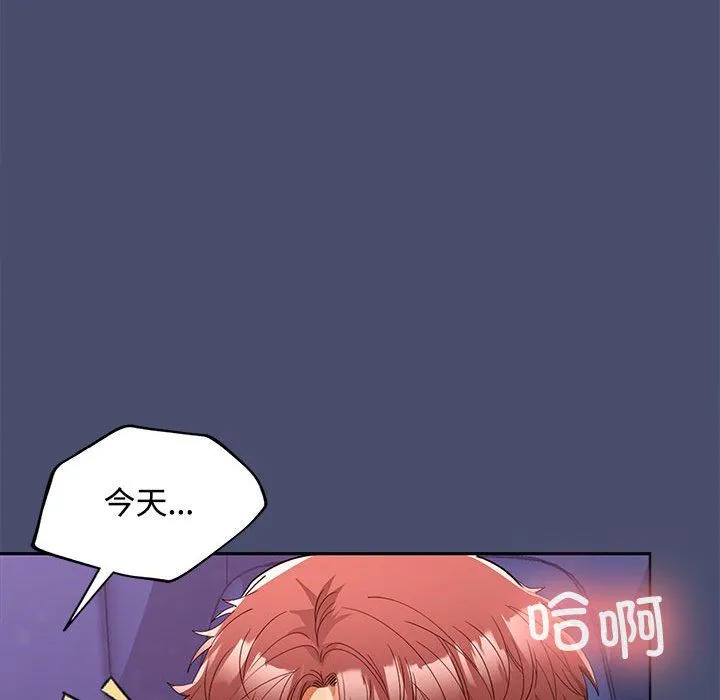 在公司偷偷爱 - 第22話 - page 95