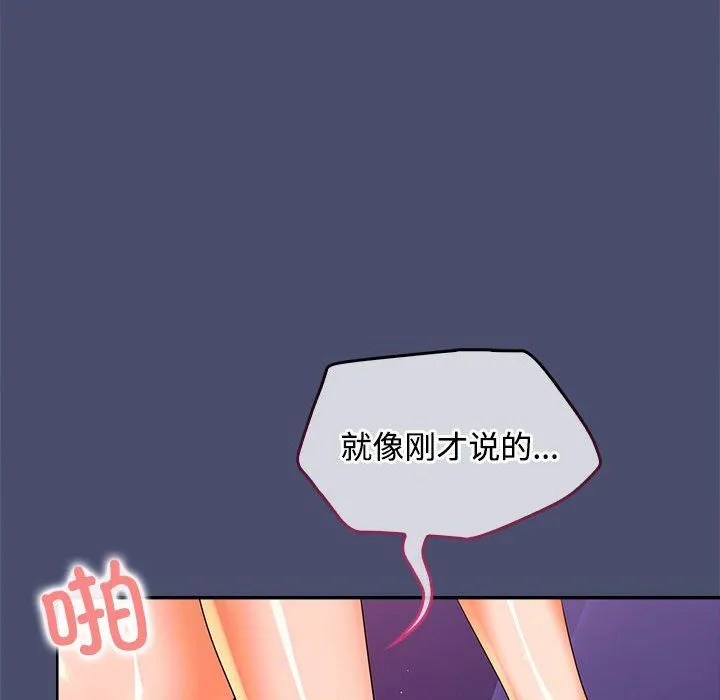 在公司偷偷爱 - 第22話 - page 97