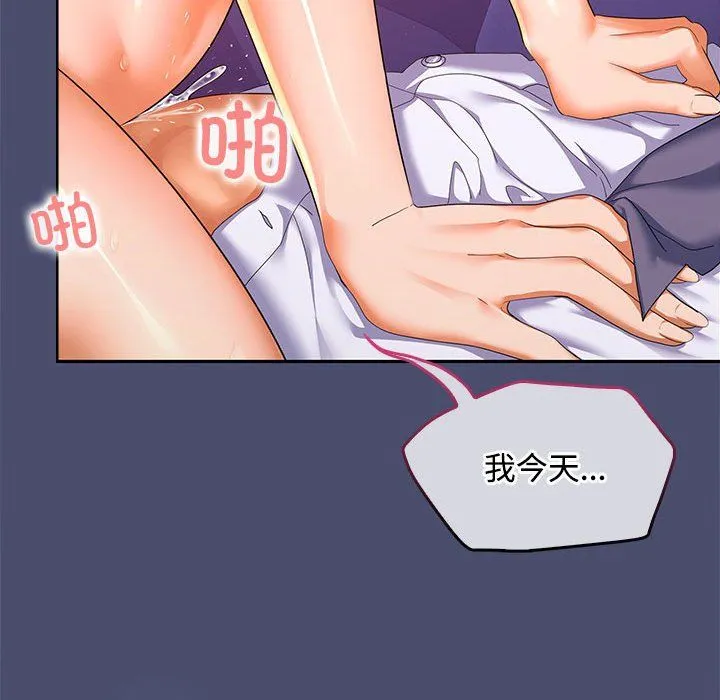 在公司偷偷爱 - 第22話 - page 98