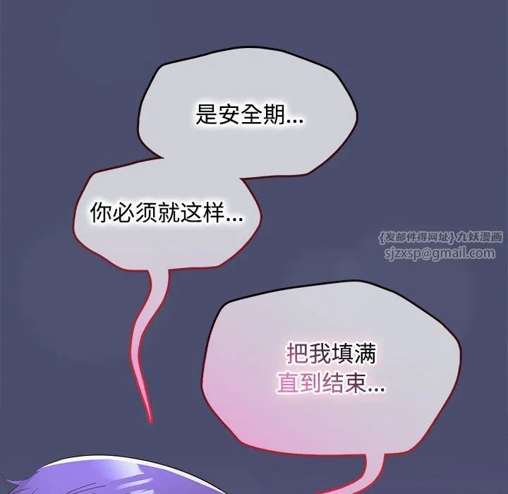 在公司偷偷爱 - 第22話 - page 99