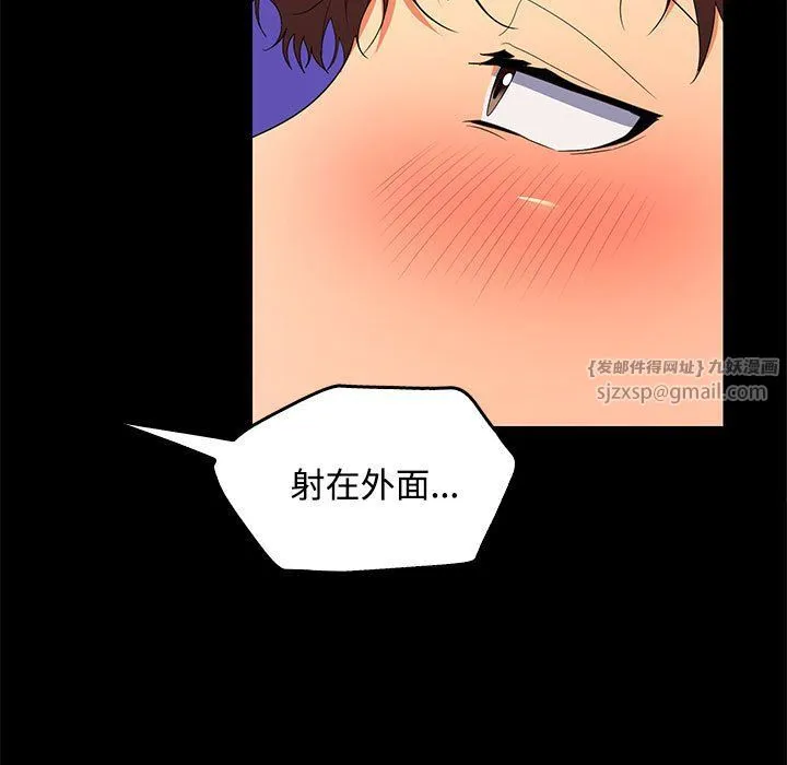 在公司偷偷爱 - 第22話 - page 123