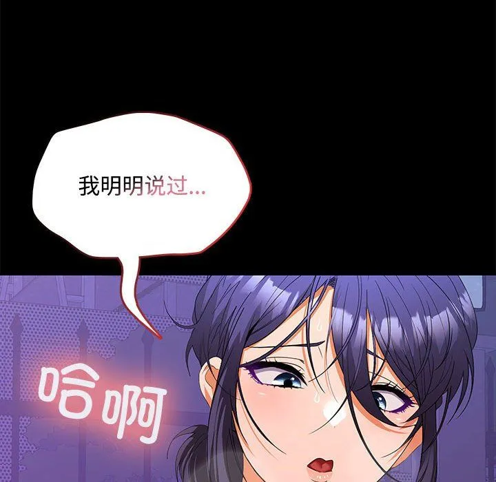 在公司偷偷爱 - 第22話 - page 124