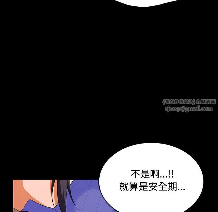 在公司偷偷爱 - 第22話 - page 126