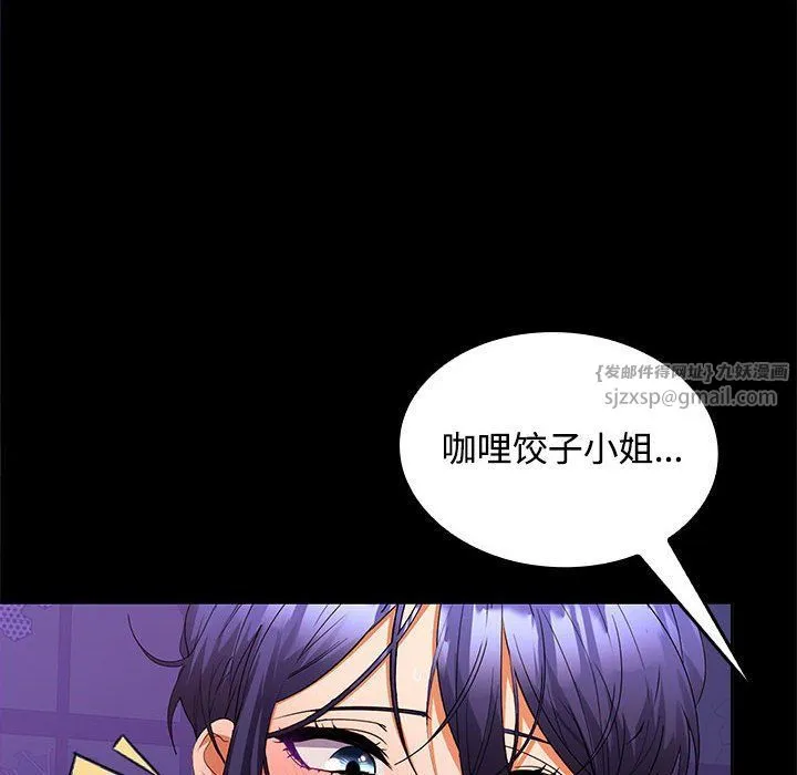 在公司偷偷爱 - 第22話 - page 130