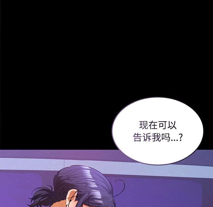 在公司偷偷爱 - 第22話 - page 132