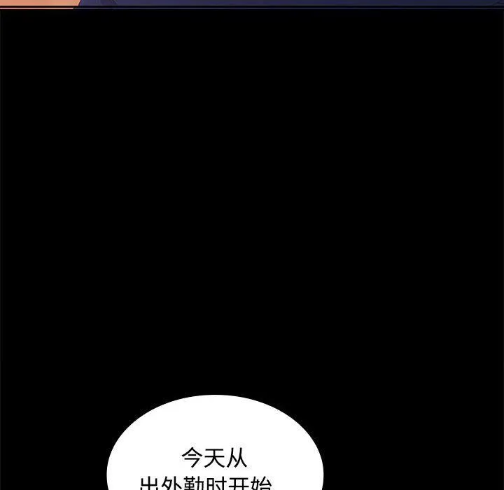 在公司偷偷爱 - 第22話 - page 134