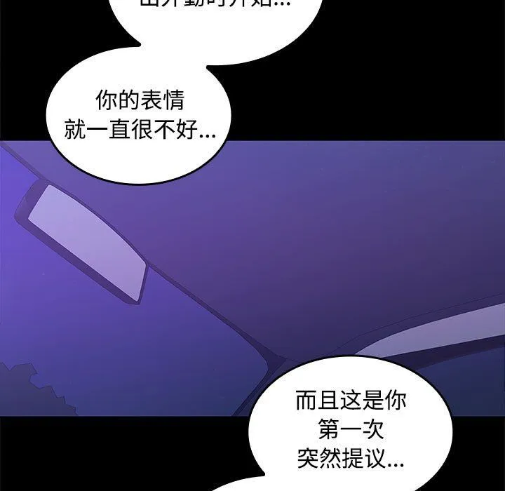 在公司偷偷爱 - 第22話 - page 135