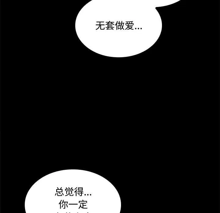 在公司偷偷爱 - 第22話 - page 136