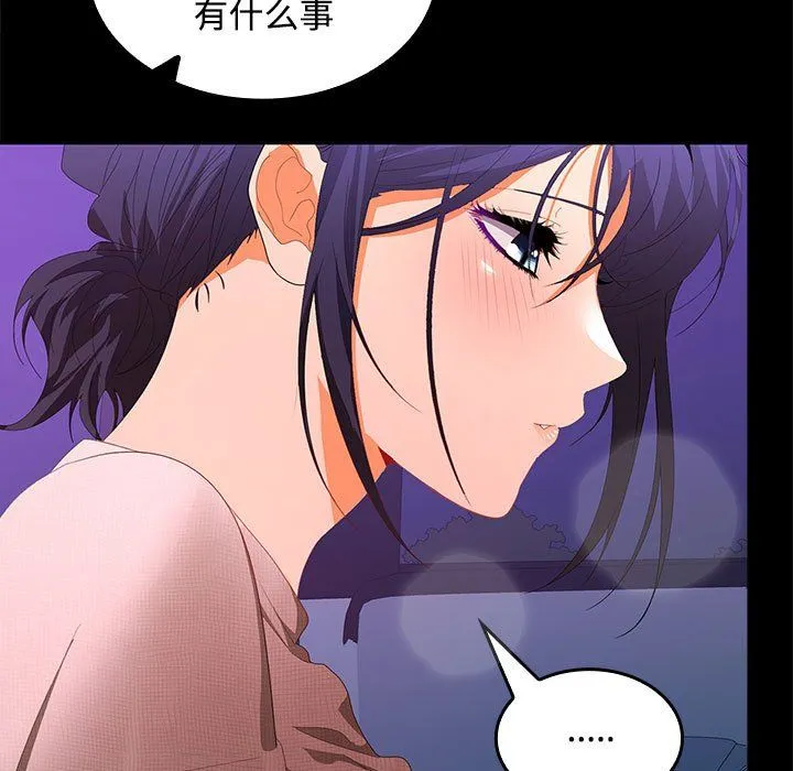 在公司偷偷爱 - 第22話 - page 137