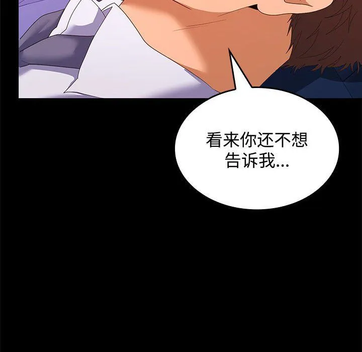 在公司偷偷爱 - 第22話 - page 140