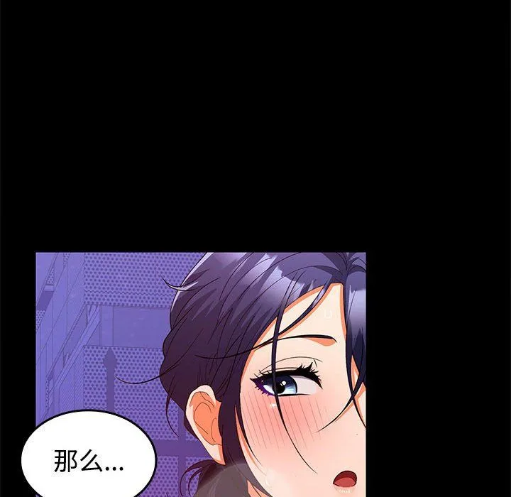 在公司偷偷爱 - 第22話 - page 141