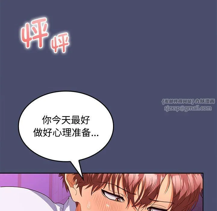 在公司偷偷爱 - 第22話 - page 148