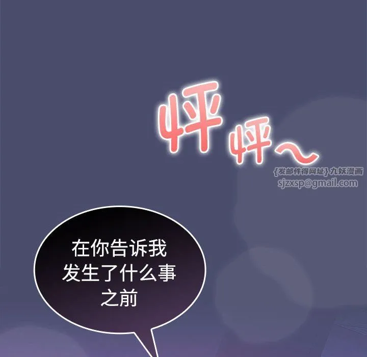 在公司偷偷爱 - 第22話 - page 150