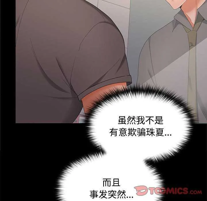 在公司偷偷爱 - 第38話 - page 9