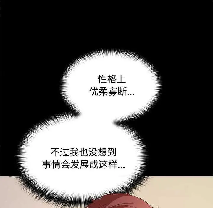 在公司偷偷爱 - 第38話 - page 12
