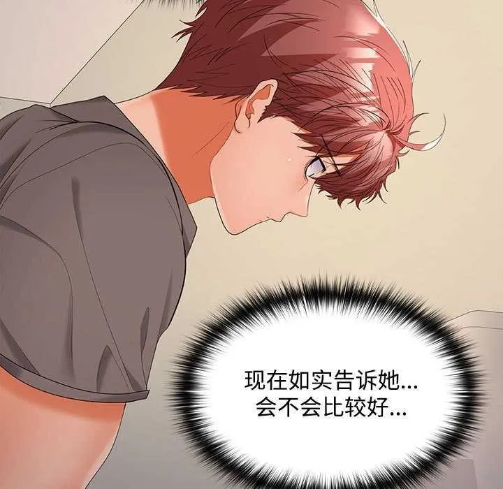 在公司偷偷爱 - 第38話 - page 13
