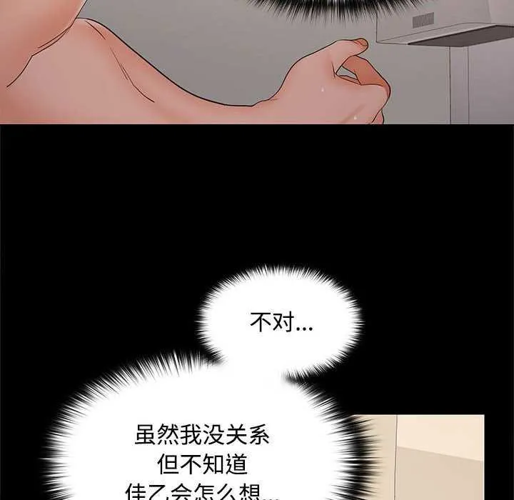 在公司偷偷爱 - 第38話 - page 14
