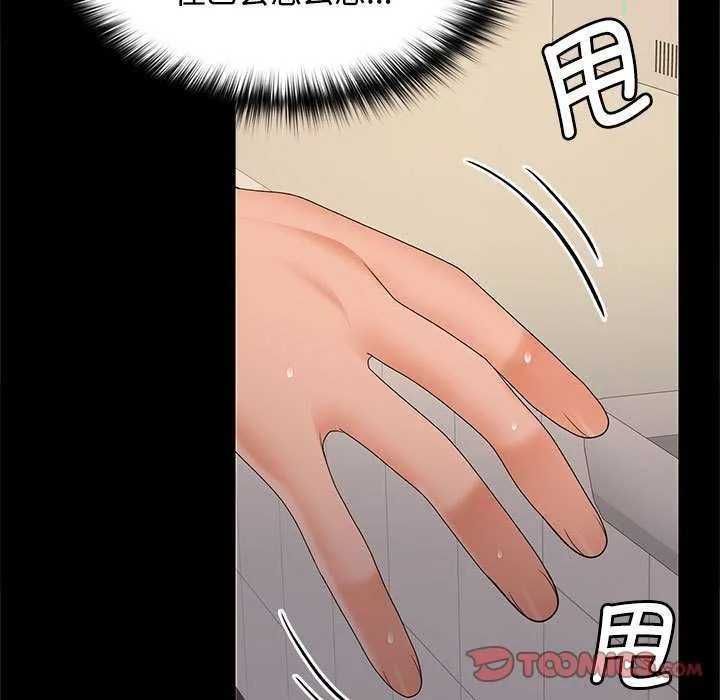 在公司偷偷爱 - 第38話 - page 15