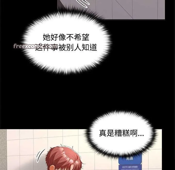 在公司偷偷爱 - 第38話 - page 16
