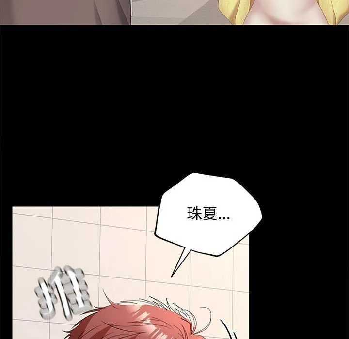 在公司偷偷爱 - 第38話 - page 19