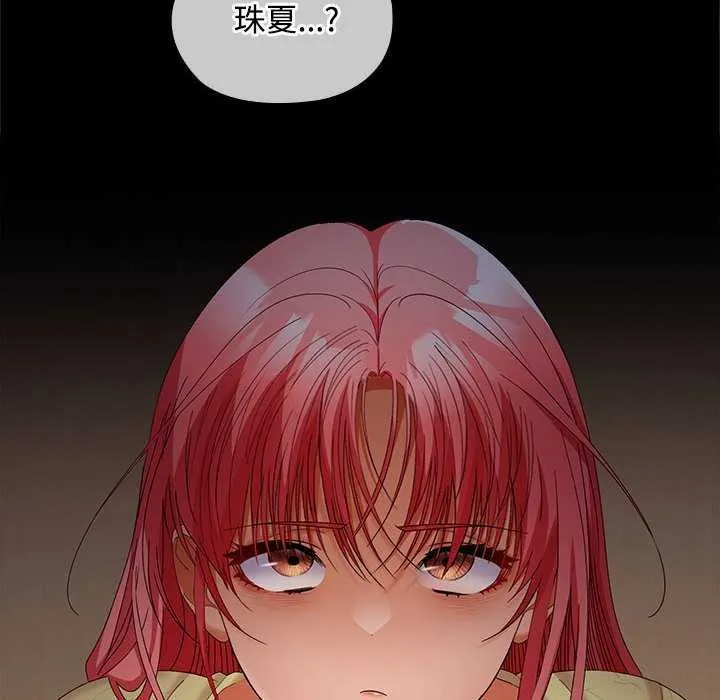 在公司偷偷爱 - 第38話 - page 28