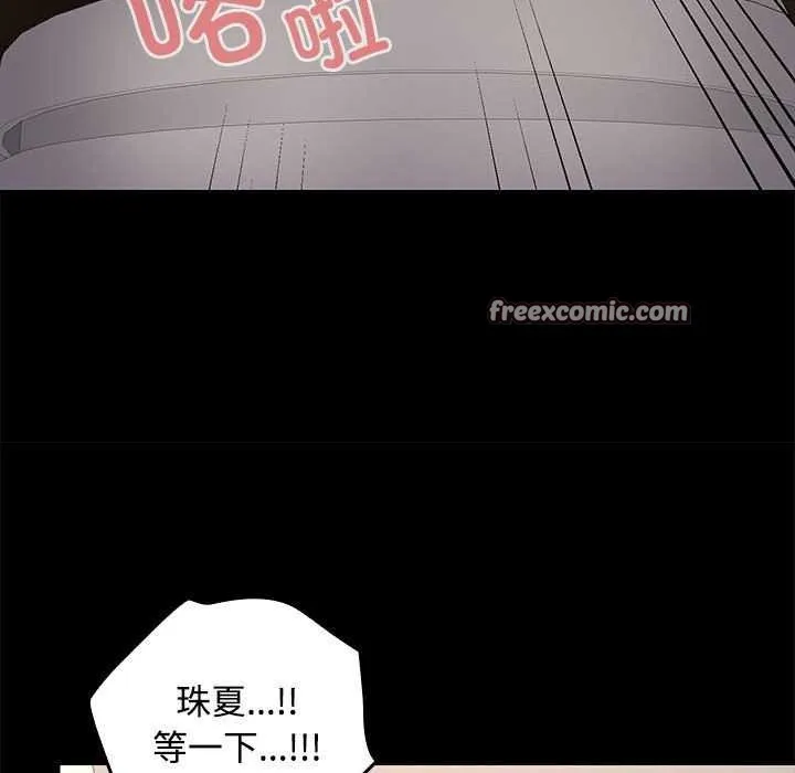 在公司偷偷爱 - 第38話 - page 32