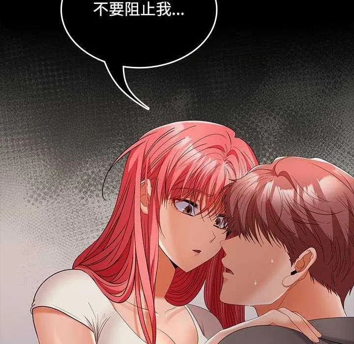 在公司偷偷爱 - 第38話 - page 37