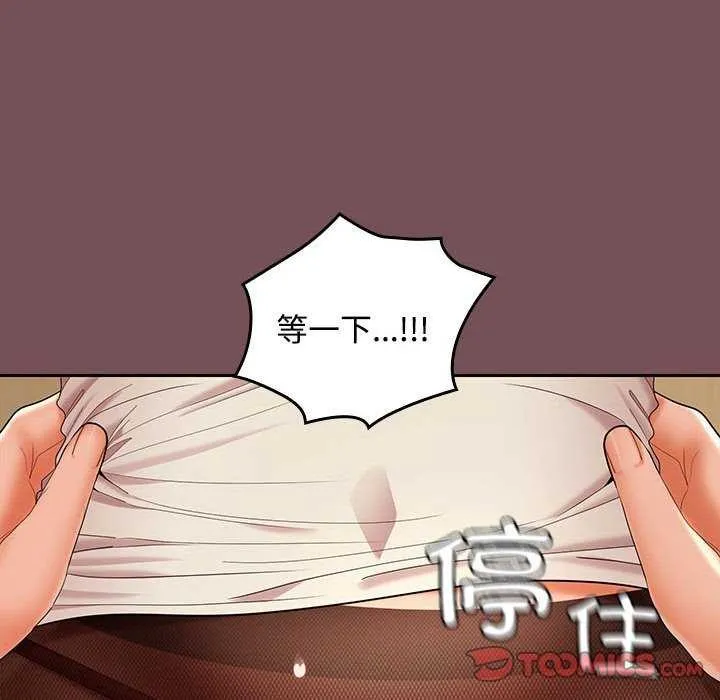 在公司偷偷爱 - 第38話 - page 45