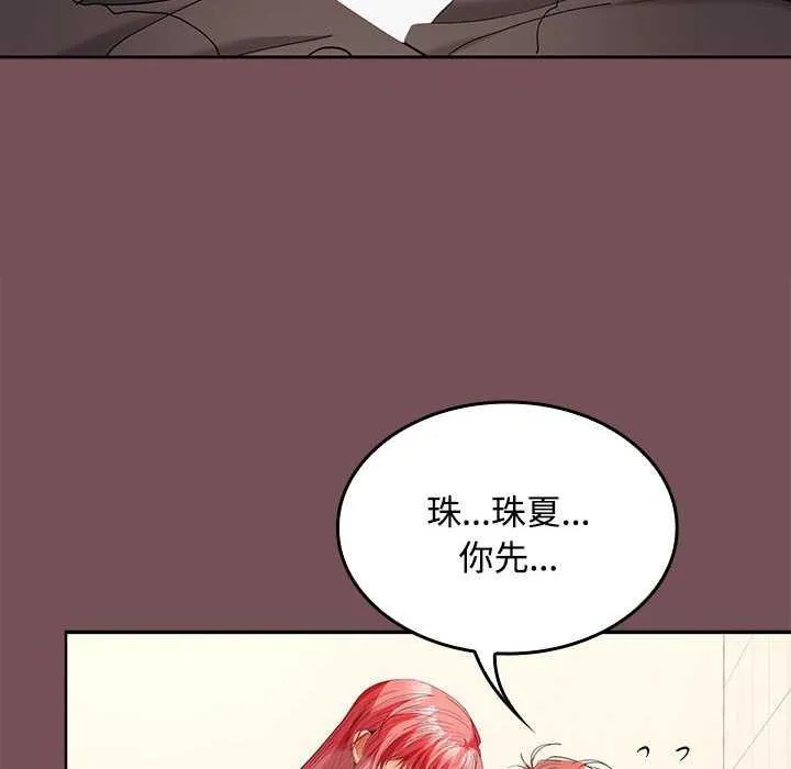 在公司偷偷爱 - 第38話 - page 47
