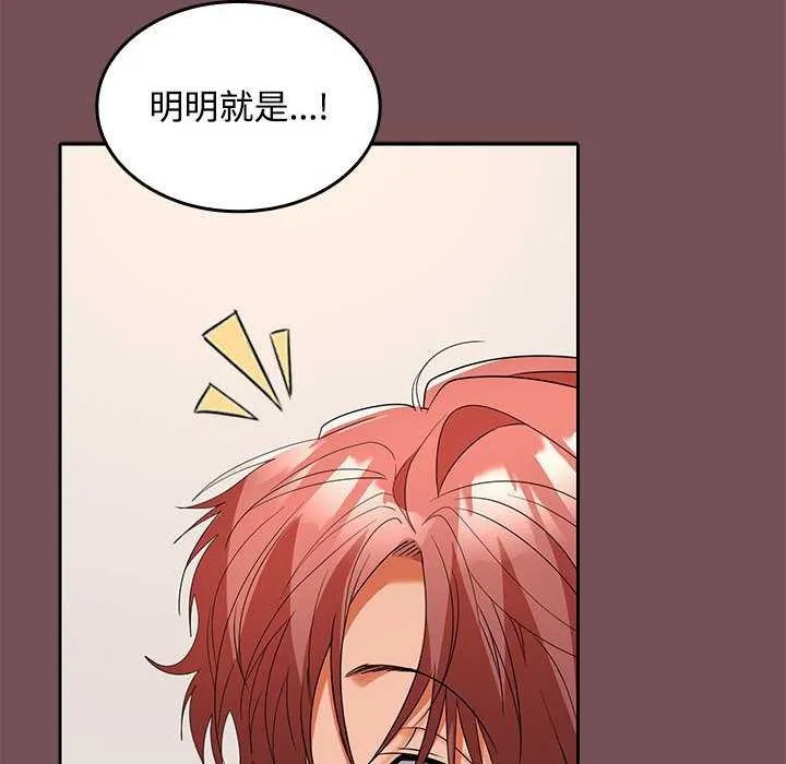 在公司偷偷爱 - 第38話 - page 49