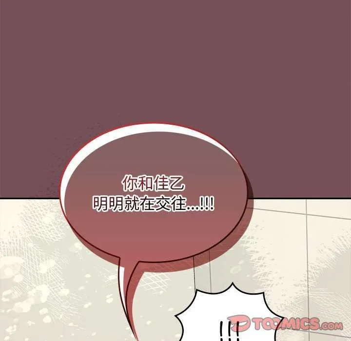 在公司偷偷爱 - 第38話 - page 51