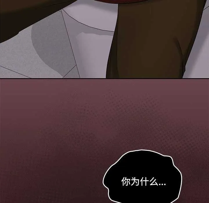 在公司偷偷爱 - 第38話 - page 54