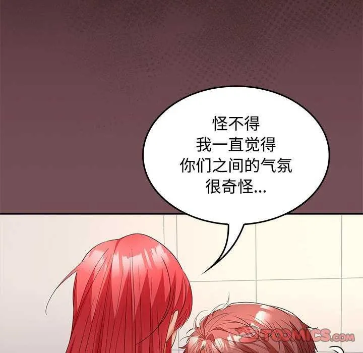 在公司偷偷爱 - 第38話 - page 57