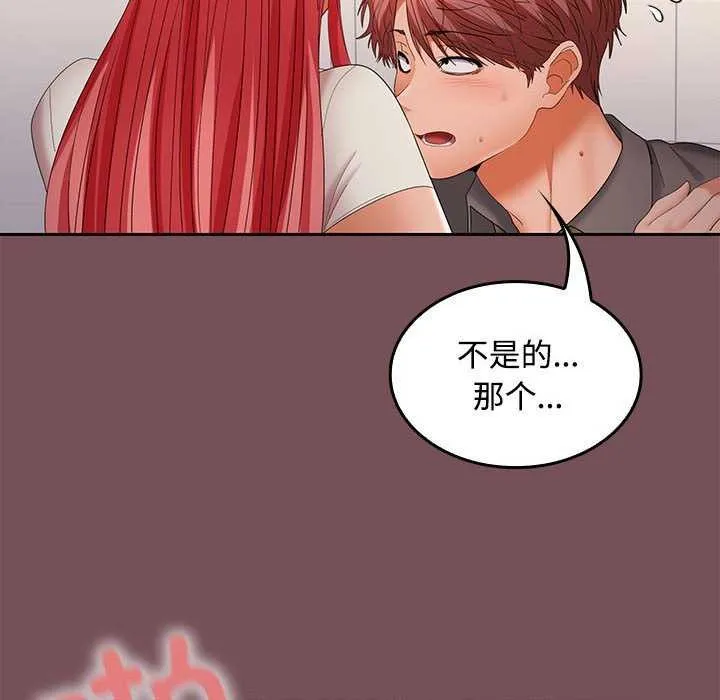 在公司偷偷爱 - 第38話 - page 58