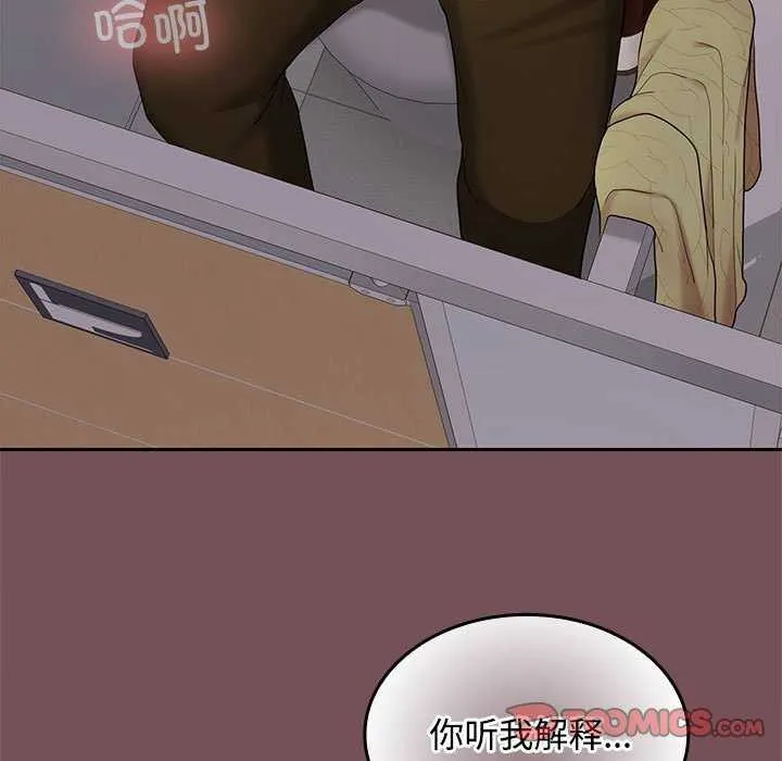在公司偷偷爱 - 第38話 - page 63