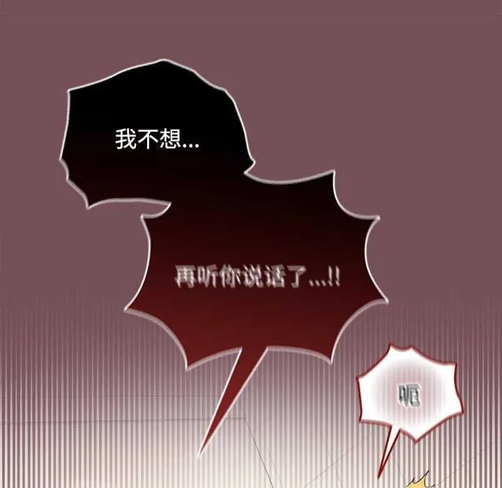在公司偷偷爱 - 第38話 - page 65
